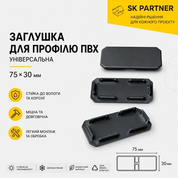 Заглушка для декоративной рейки ПВХ, 75х30, графітова