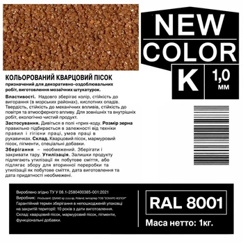 Песок кварцевый цветной NEW COLOR «K» RAL 8001 0,6-1,2 мм 1 кг