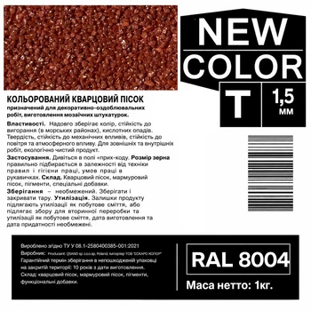 Песок кварцевый цветной NEW COLOR «T» RAL 8004 1,0-1,6 мм 1 кг