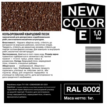 Песок кварцевый цветной NEW COLOR «E» RAL 8002 0,6-1,2 мм 1 кг