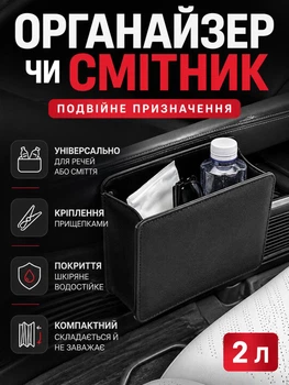 Автомобильное мусорное ведро-органайзер для машины (сумка-карман на спинку сиденья) 2 л