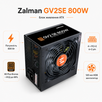 Блок питания Zalman GV2SE 800W ATX 80 Plus Bronze вентилятор 120 мм Black (ZM800-GV2SE)