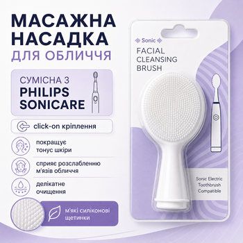 Силіконова масажна насадка для обличчя сумісна з електричними щітками Philips click-on, білий