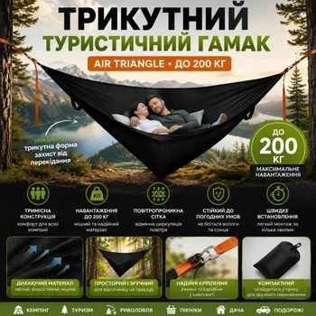 Треугольный производный гамак Air Triangle