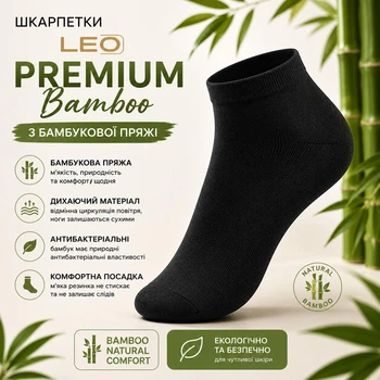 Шкарпети LEO Premium Bamboo короткі, чорні,з бамбукової пряжі, розмір 40-45
