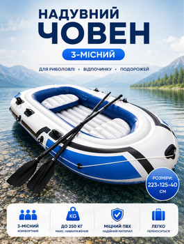 Трехместная надувная лодка ПВХ с веслами, подушкой и насосом 41×225×133 см грузоподъёмность до 250 кг