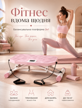 Балансировочная платформа 2 в 1 Balance для тренировок с эспандерами и дисплеем