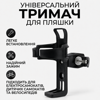 Универсальный держатель для бутылки на велосипед, самокат и электросамокат SP-Sport 3811 Black