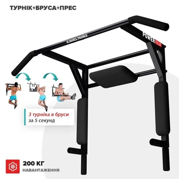 Турнік настінний плюс бруса PullUp 3в1 з упором для преса 2 хвата чорний (P3040)