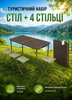 Стол складной и 4 стула туристический набор мебели для пикника рыбалки отдыха на природе раскладной стол чемодан на природу Зеленый