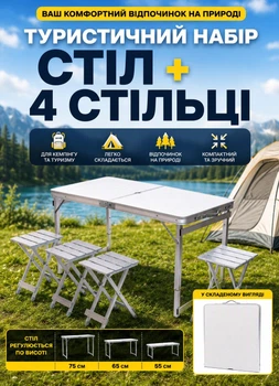 Стол раскладной 4 стула туристический мебель для пикника рыбалки отдыха на природе раскладной стол чемодан на природу