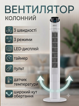 Вентилятор колонний ARDESTO 110см, 50Вт, пульт, дисплей, датчик температури (FNT-R44X1W)