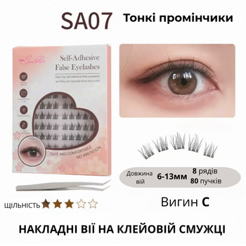 Самоклеящиеся накладные ресницы SA07 Thin Wispy на клейкой полоске, изгиб C, 6–13 мм, 80 пучков