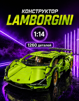 Конструктор машина ламборджині технік машинка Lamborghini Sian на 1260 деталей в масштабі авто 1:14 зеленого кольору