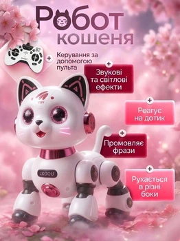 Інтерактивна іграшка Робот-кошеня на радіокеруванні з акумулятором, звуковими та світловими ефектами