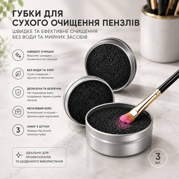 Набор губок для сухого очищения кистей Heqishun 3 шт. в металлических кейсах (Черные, для быстрого удаления цвета макияжа)