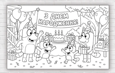 Бумажный плакат раскраска "Блуи. Bluey" 120х75 см