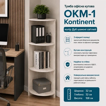 Тумба офисная ОКМ-1 угловая Kontinent Дуб шамони светлый 32х32х108 см