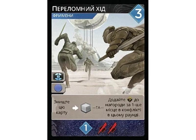 Аксесуар Geekach Games Промо карта Переломний хід до гри Дюна: Імперіум (Dune: Imperium - Pivotal Gambit) (укр.) (GKCH181p3r)