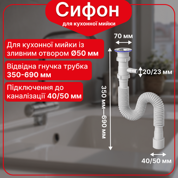 Гофро сифон, гофросифон 40/50 мм Kronoplast 1 1/2" с отводом под стиральную машину, 400-840 мм, SN14050054
