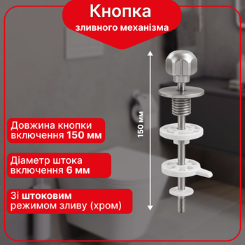 Узел включения механизма со штоковым режимом слива (хром) Kronoplast NU6003FH10