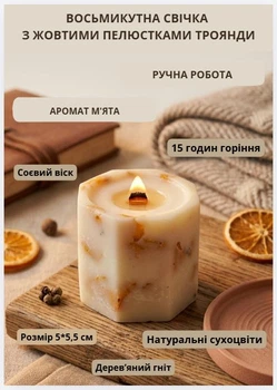 Свеча ароматическая соевая арома свечка ручной работы декоративная свеча ароматизированная из сои с деревянным фитилем с лепестками желтой розы 15 часов горения аромат мята