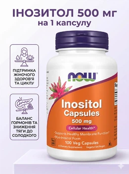 Інозитол 500 мг NOW Foods inositol вітамін в8 для жінок інозитол при спкя та відновлення менструального цикла при інсулінорезистентності для зниження тяги до солодкого 100 капсул