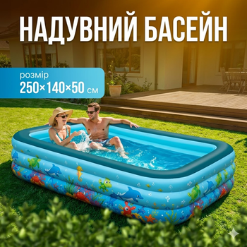 Бассейн надувной детский семейный BS-05 250х140х50 см прямоугольный синий с морским принтом