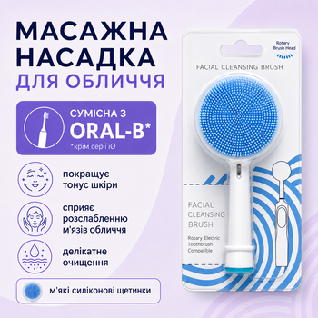 Силіконова масажна насадка для обличчя, сумісна з Oral-B, блакитний