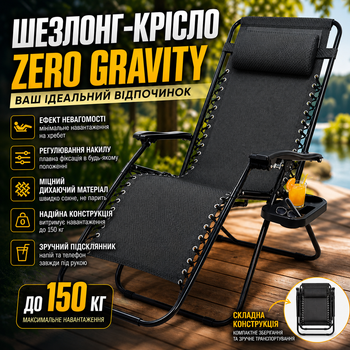 Шезлонг складной Zero Gravity до 150 кг с подстаканником Кресло лежак для отдыха, дачи и сада