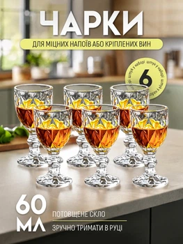 Набор рюмок на ножке состоит из шести рюмок 60 мл