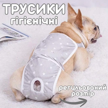 Трусики гигиенические регулируемые трусики для собак и кошек стерилизованных, кастрированных, во время течки и операций One size
