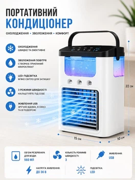 Мини кондиционер переносной Ice 22х15х10 см мобильный кондиционер USB вентилятор увлажнитель с LED подсветкой резервуар для воды 560 мл Белый