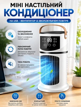 Мини настольный кондиционер на USB вентилятор с увлажнителем воздуха портативный охладитель воздуха , белый SKU-78