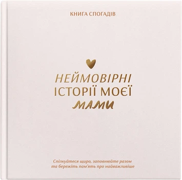 Книга воспоминаний Orner Истории моей мамы Светлая (orner-3499)