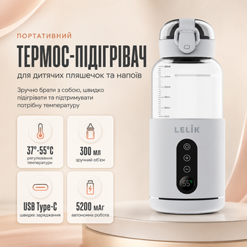 Портативный термос, подогреватель молока LELIK Thermo Sip аккумуляторный, молочный