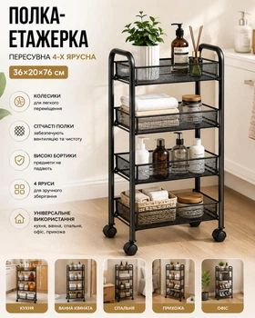 Полиця-етажерка, Етажерка пересувна 4-х ярусна, Візок-стелаж на колесах, чорна
