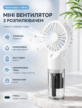Портативный вентилятор с увлажнителем 2в1 для работы и путешествий с аккумулятором 600 мАг и 3 скоростями, белый