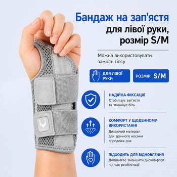 Фіксатор бандаж на зап’ястя для лівої руки, розмір S/M, сірий, з фіксацією та вставками