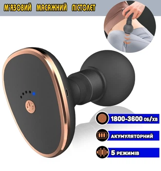 Міні масажний пістолет Fascial 5 режимів бездротовий ручний масажер Чорний