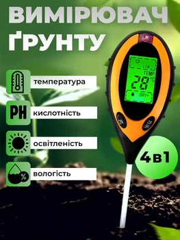Цифровий аналізатор ґрунту 4-в-1 pH, вологість, температура