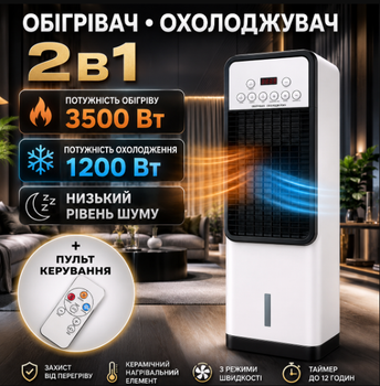 Напольный тепловентилятор, кондиционер Max Pro 2в1, охладитель/вентилятор с дистанционным управлением, обогреватель-охладитель зима-лето