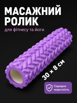 Массажный ролик валик для массажа спины массажер для спины шеи и ног 30х8 см фиолетовый