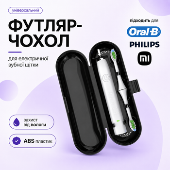 Дорожній футляр для електричної зубної щітки Oral-B / Philips / Xiaomi та насадок, ABS-пластик, чорний(COPY)
