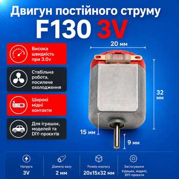 Электромотор F130 3.0V коллекторный электродвигатель постоянного тока мини моторчик для механизмов в быту