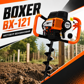 Бензиновий мотобур BOXER BX-121 5.2 к.с. 52 см³ з комплектом шнеків 100, 150 і 200 мм, бур для земляних робіт, встановлення стовпів, парканів, посадки дерев, кущів і саджанців