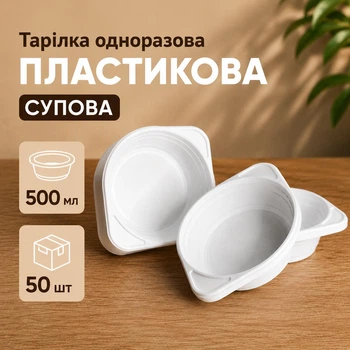Одноразовые тарелки миски глубокие пластиковые 500 мл 50 шт (тарелка суп)