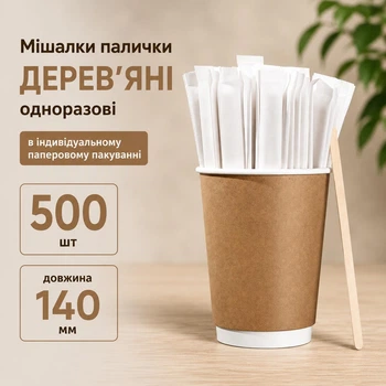 Мешалка палочка для кофе деревянная в индивидуальной упаковке 500 штук (мешалка индивидуалка)