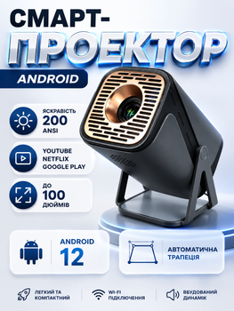Смарт Проєктор Android HD 720P Q320 з підтримкою 4K Wi-Fi 6 та Bluetooth серія Home 200 ANSI портативний мініпроєктор для дому та офісу домашнього кінотеатру перегляду фільмів або презентацій оснащений інтерфейсами HDMI та USB підтримує поворот на 180°