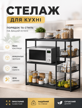 Этажерка-органайзер A-Plus для кухонной техники и посуды 80×30×100 см черная